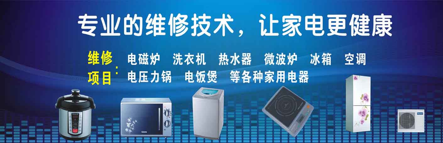 呼兰区家电维修上门服务